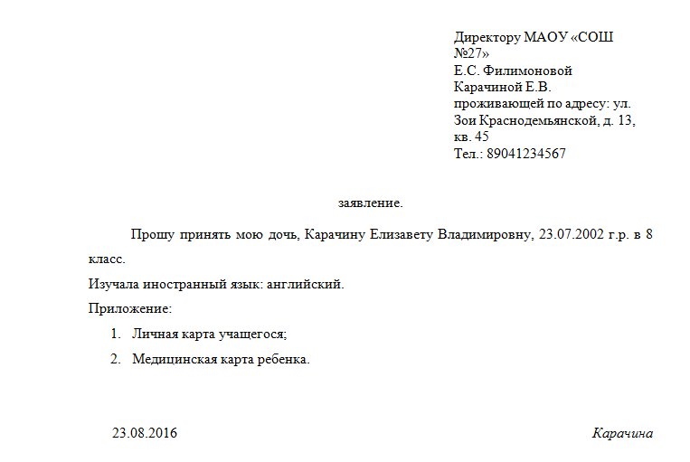 Как писать заявление о переводе ребенка в другой класс образец