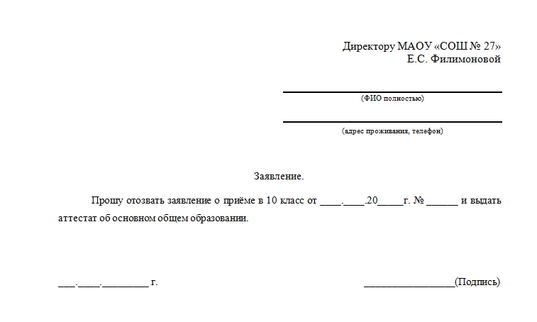 Заявление на перевод на другую школу образец