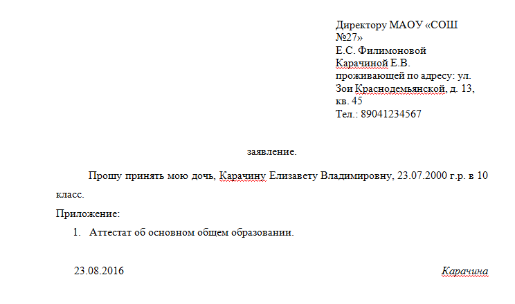 Подать заявление о переходе. Заявление на принятие в 10 класс образец. Заявление в школу о принятии ребенка в 10 класс. Образец заявления о принятии в 10 класс школы. Заявление на зачисление в школу в 10 класс.